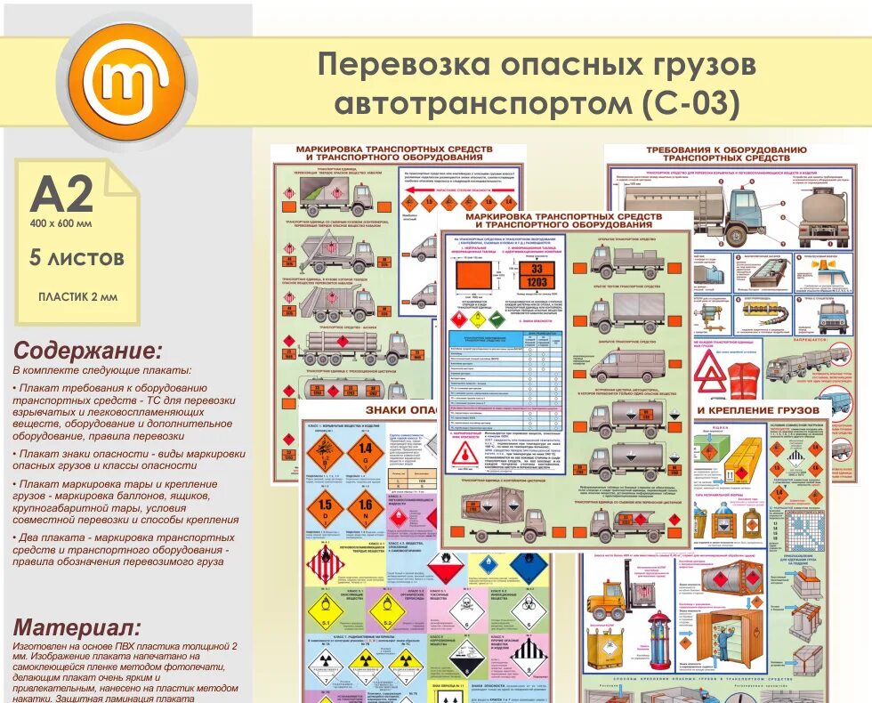 Допог на перевозку опасных грузов железнодорожным транспортом. Маркировка опасных грузов на автомобильном транспорте по допог. Маркировка транспортных средств перевозящих опасные грузы. Правила перевозки лвж. Автомобили перевозящие опасные грузы.