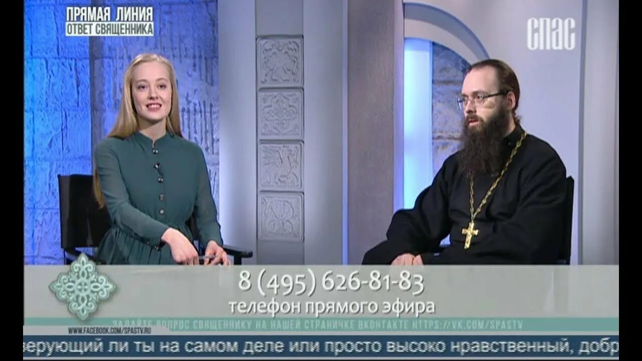 Ответ священника 6. Спас тв священники. телеканал спас ответ священника. прямая линия ответ священника. ответ священника на канале спас батюшки.