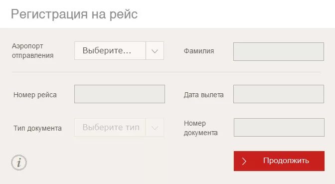 Регистрация номер билета выборы. Северный ветер регистрация на рейс. форма регистрации на самолет. регистрация на рейс норд винд.