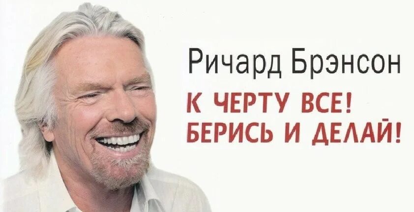 Биле и делай. К черту все! берись и делай!.