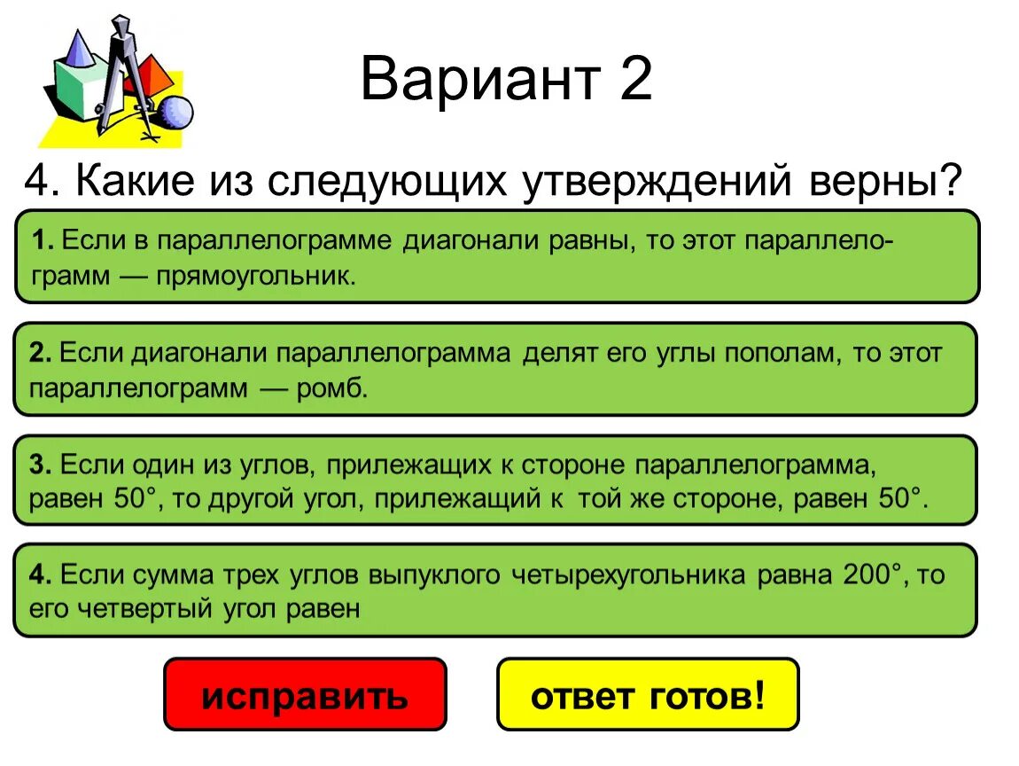 Какие из следующих утверждений не верны. Какие из следующих утверждений верны через любые три точки. Задания ОГЭ выбрать верное утверждение. Какие из следующих утверждений верны ответ. Какие из следующих утверждений верны против