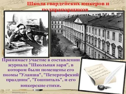 Школа лермонтова