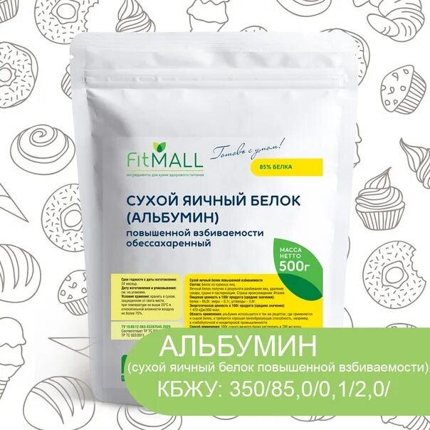 Яичный белок сухой. Инулин 0,5 кг ТМ fitmall. Яичный белок упаковка дой пак. Белок яичный сухой альбумин, 300 гр.