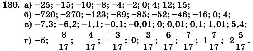 Математика стр 130 номер 6