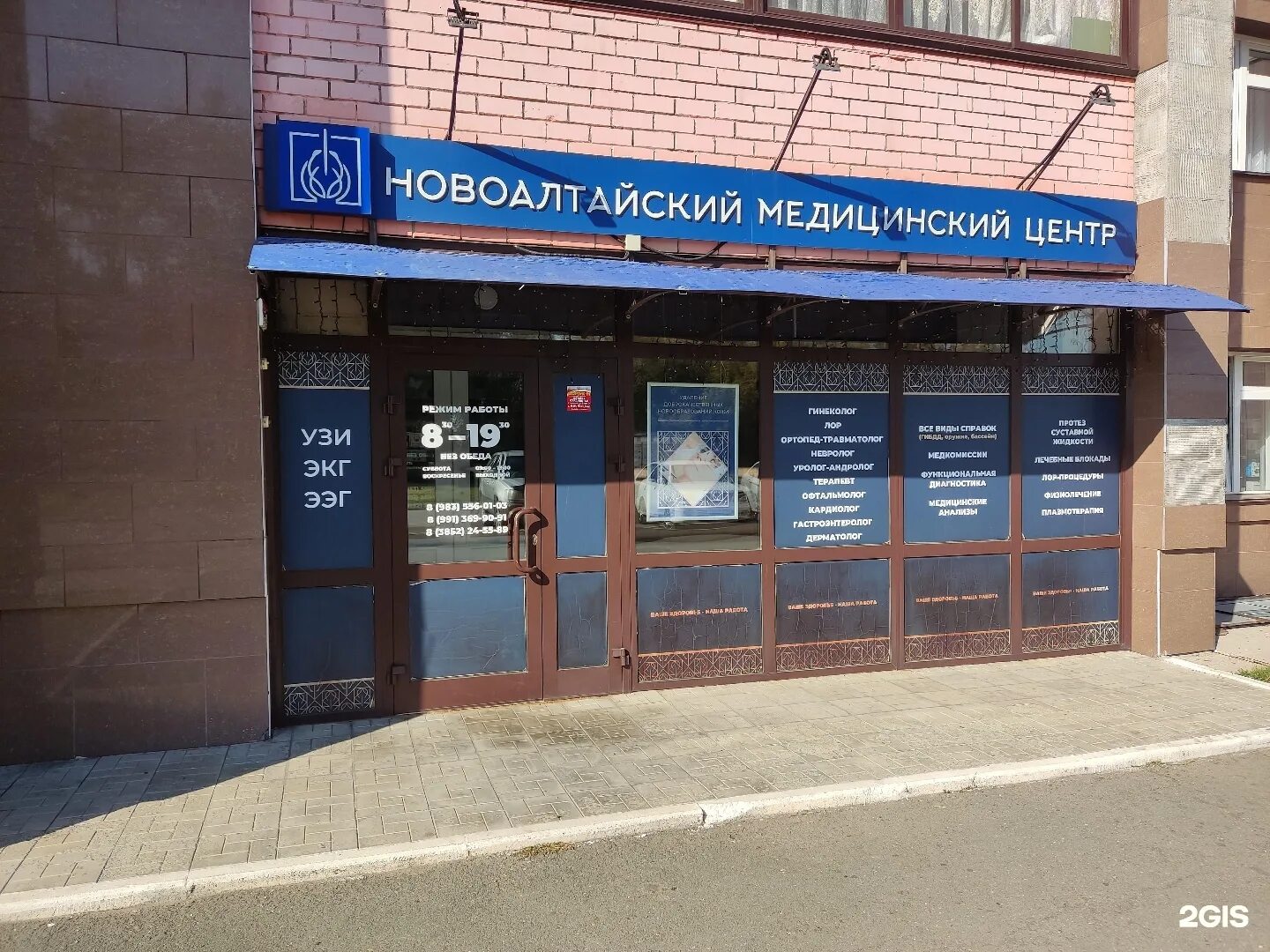 Медцентры новоалтайск