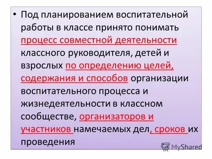Под планируешь
