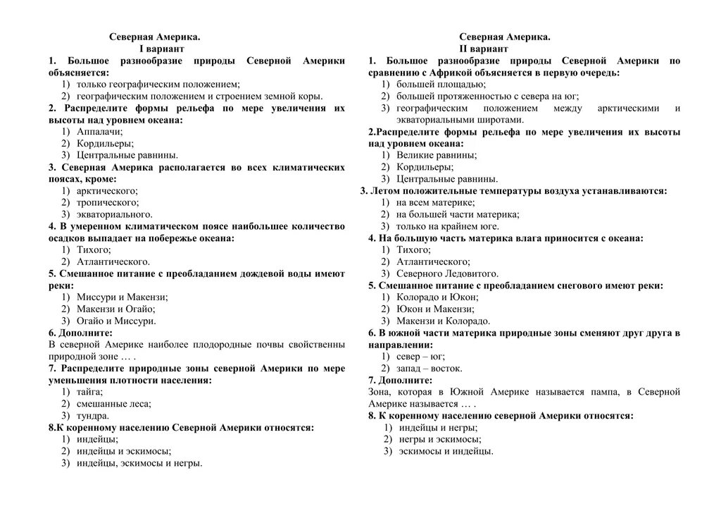 Тест по теме северная америка 2 вариант