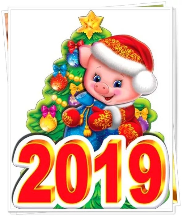 2019. Новогодние 2019. Открытки на новый год 2019. Новые новогодние открытки 2019 года. Картинки новогодние для детей 2019.