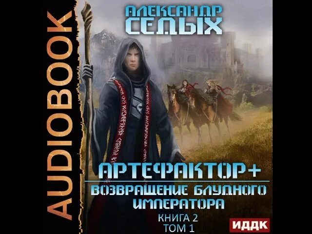 иар эльтеррус возвращение императора. слушать возвращение императора. аудиокнига возвращение блудного императора. манга городской бессмертный император. слушать возвращение императора.