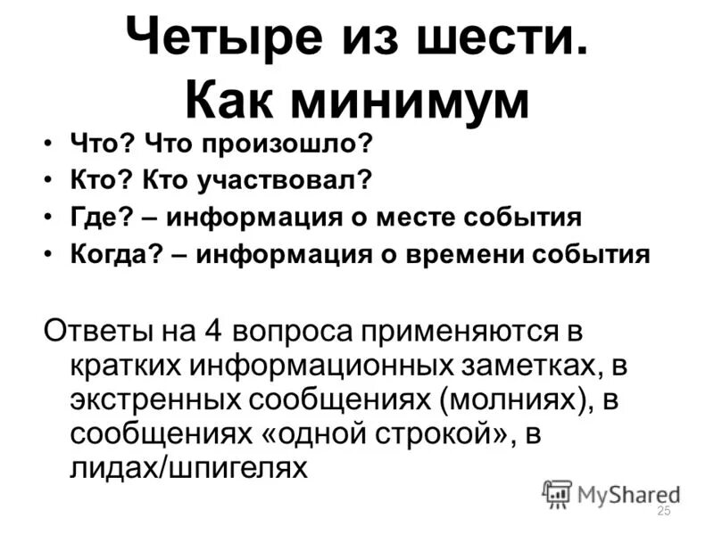 Где информация. Где информация