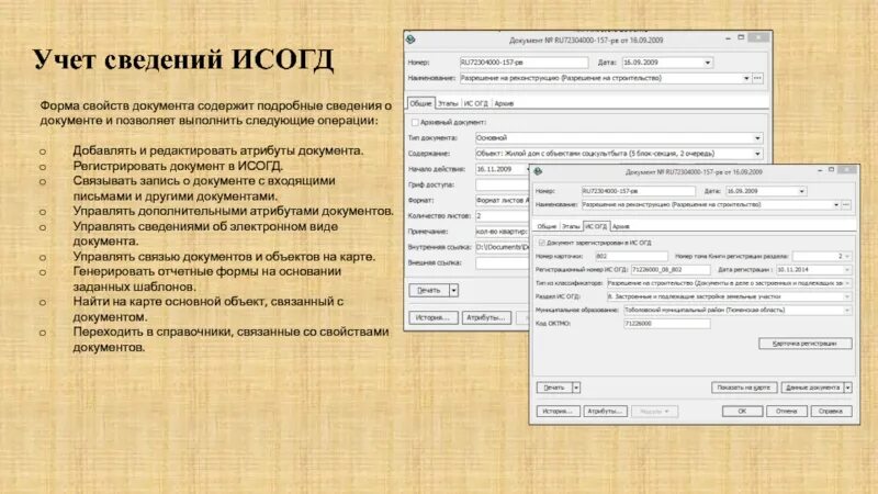 Сведения ИСОГД. ИСОГД как выглядит документ. Атрибуты документа. Справка исогд