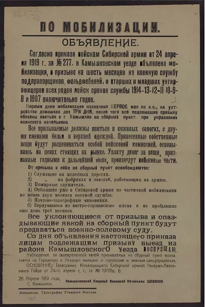 Приказ по сибирской армии. Приказ о мобилизации.