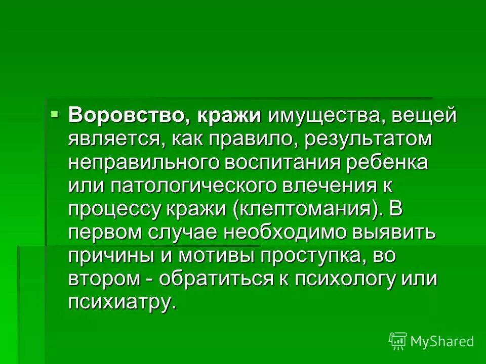 психология воровства. болезнь клептомания. болезнь клептомания. патологическое воровство. что такое триптомания.