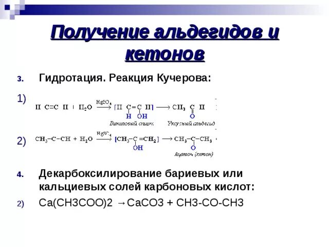 Кетон алкан. Получение альдегидов окислением соответствующих спиртов. Получение альдегида из спирта реакция. Способы получения альдегидов гидролизом. Способы получения альдегидов уравнения реакций.