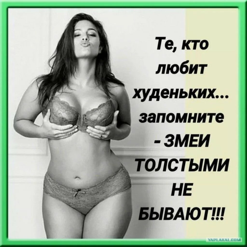 Лучше быть в теле чем