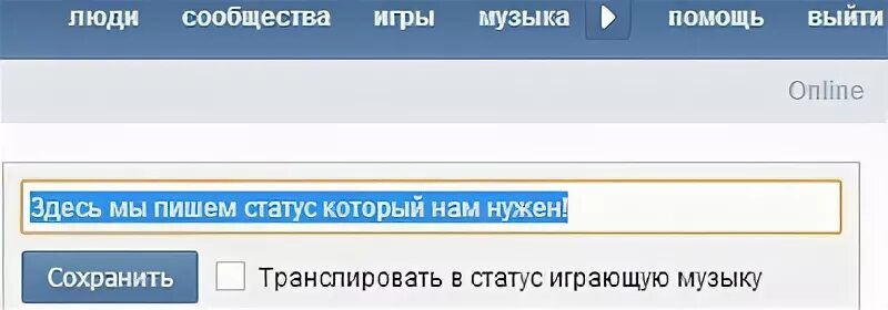 Как в контакте поставить музыку в статус. Как добавить музыку в статус в ВК. Как в контакте установить песню в статус. Как добавить песню в статус в ВК.