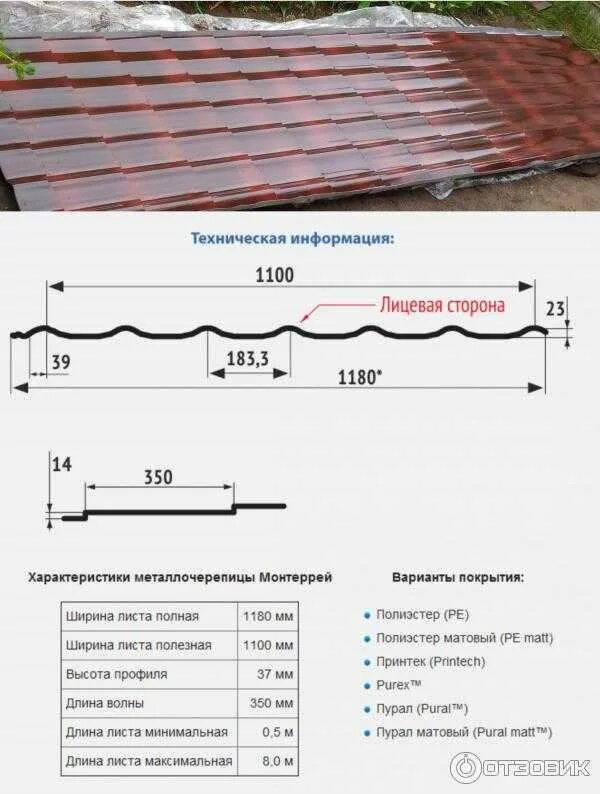 Вес металлочерепицы Монтеррей 0.5. Вес металлочерепица 0.5 1 м2. Металлочерепица вес 1м2 0.45 мм. Металлочерепица 0,45 вес 1м2. Какой размер листов металлочерепицы