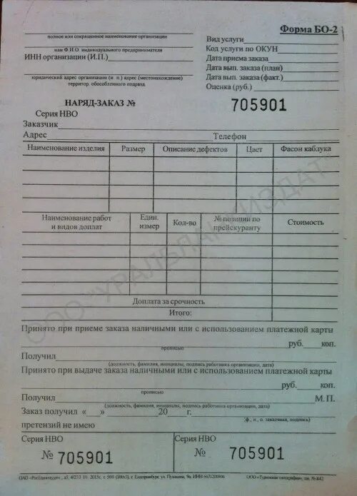 Квитанция по форме бо-13. Ваучер туристический. Квитанция на получение страховой премии взноса осаго. Бланки строгой отчетности форма бо-18. Форма бсо-1 для гостиниц.