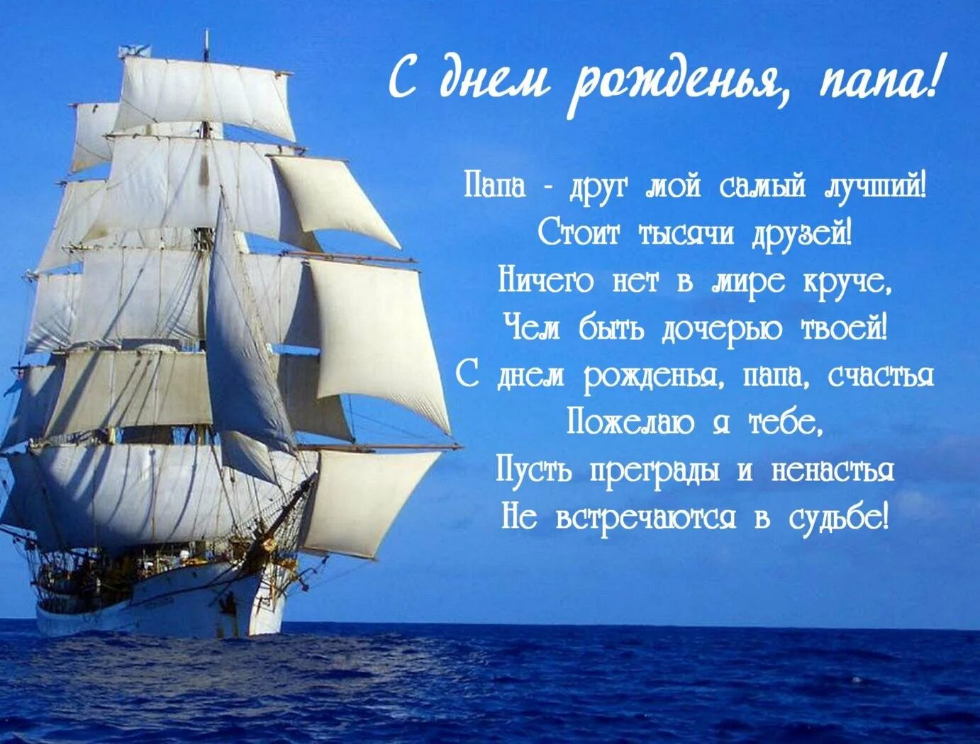 С днём рождения папа. Поздравления с днём рождения паапе. С днём рождения папаочка. Поздравления с днём рождения папе. С днём рождения папа.