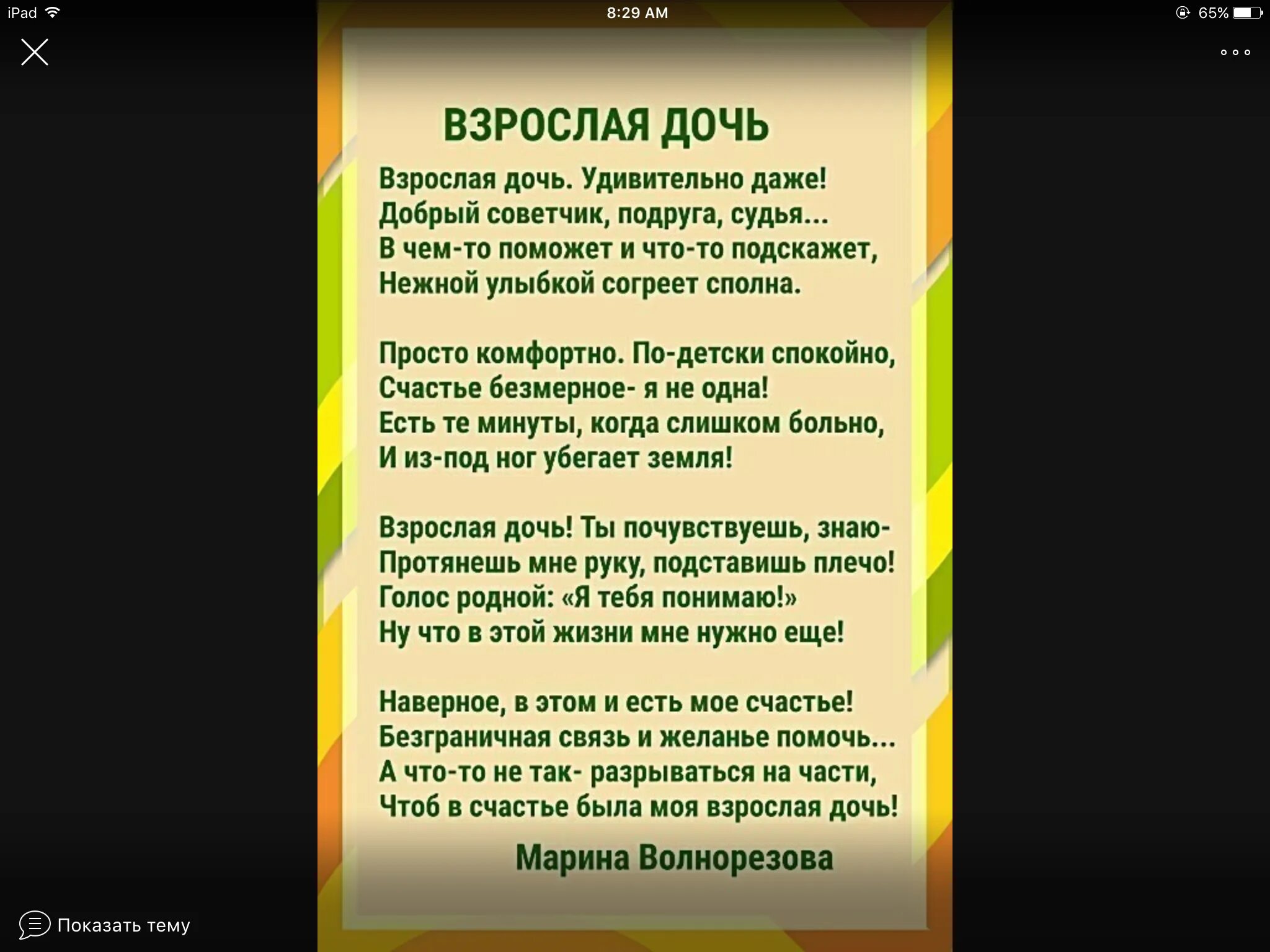 Моя взрослая дочь стихи. Стихотворение моя взрослая дочь. Моя взрослая красивая дочь стихи. Стихотворение моя взрослая красивая дочь. Песни со словом дочь