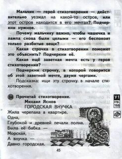 Литература страница 45 номер 3
