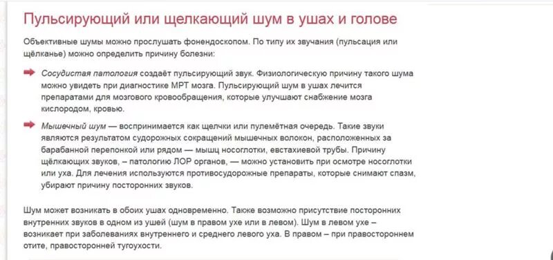 Почему в ухе пульсирующий шум