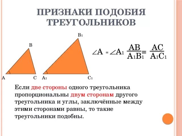 3 Признак подобия треугольников. Второй признак подобия треугольников 8 класс Атанасян. Первый признак подобия треугольников формула. 3 Признак подобия треугольников Атанасян.