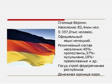 Чем характеризуется этнический состав населения фрг