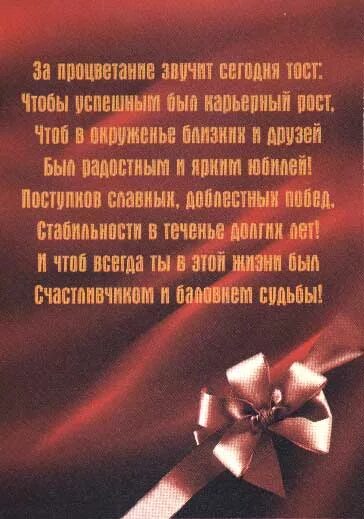 Короткие тосты на день рождения. Весёлые тосты на юбилей. Смешные тосты на день рождения. Тост необычный в стихах. Поздравления тост с юбилеем мужчине.