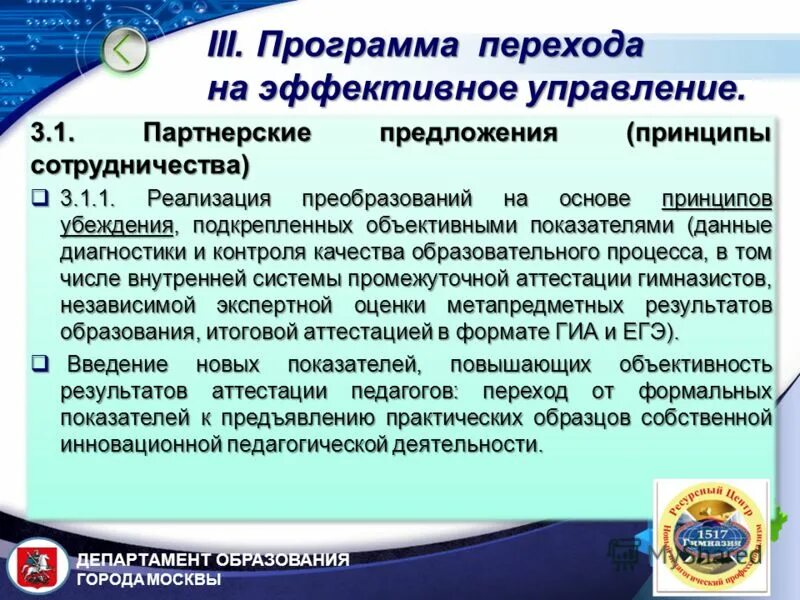 Обязанности роспотребнадзора. Модель уильяма бриджеса. Переход управления. Переход управления. Управленческая парадигма.