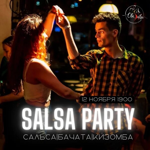 Сальсатека новосибирск. Сальсатека новосибирск. Сальсатека новосибирск. Сальсатека. Сальсатека новосибирск.