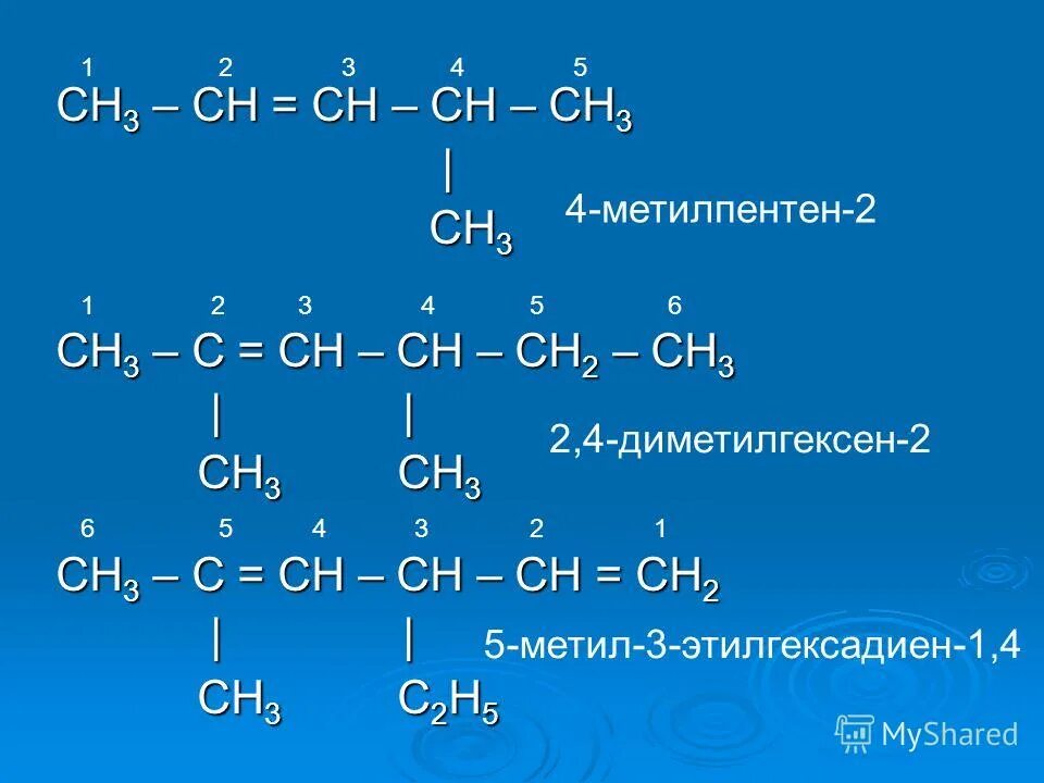 2 4 диметилгексен 1 формула. 2 4 диметилгексен 1 формула
