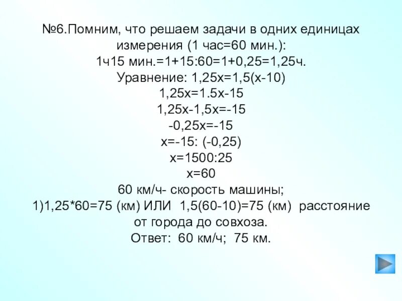 1ч-15мин решение. 1ч-15мин 1сут-15ч. 1ч25мин+25мин. 1ч 25мин= ____мин.