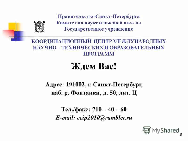 Правительство санкт петербурга комитет по образованию распоряжение