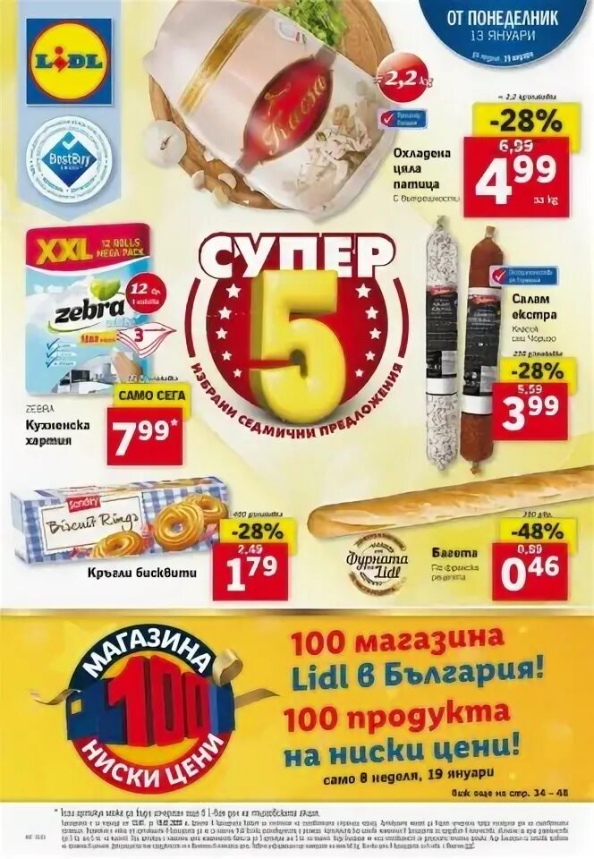Лидл брошюра
