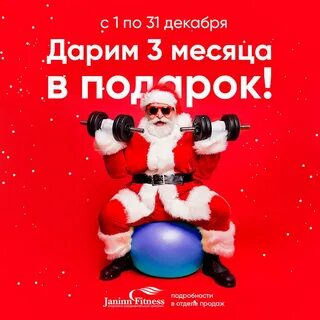 Фитнес новый год