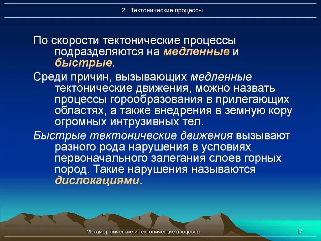 Название эпохи складчатости. Процесс горообразования. Причины горообразования. Процесс горообразования кратко. Тектонические процессы.