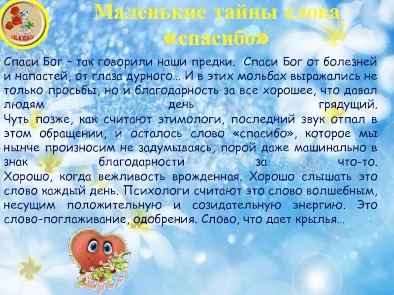 11 января день чего. 11 января всемирный день спасибо презентация. спасибо спаси бог. спаси бог день спасибо. папка передвижка 11 января всемирный день спасибо.
