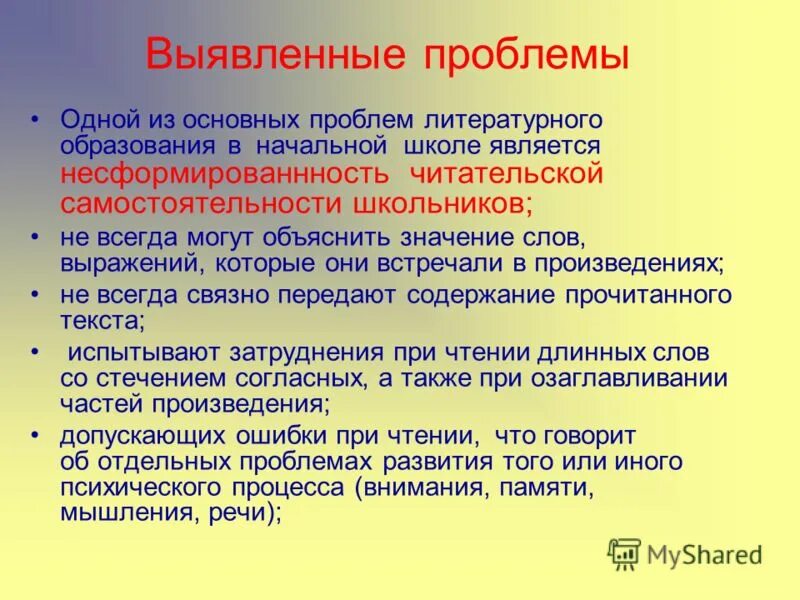 Программа проблема школы. Актуальные проблемы методики начального литературного образования. Актуальные проблемы начальной школы. Проблемы начального образования. Проблемы современного начального образования.