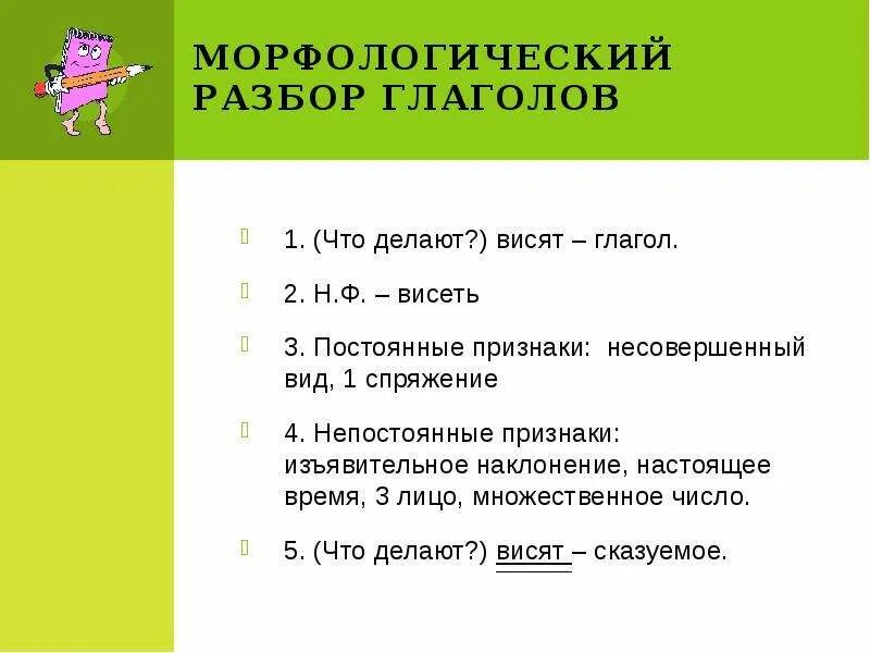 Как делать морфологический анализ глагола. Признаки морфологического разбора глагола. Как делается морфологический разбор глагола 5 класс. Морфологический разбор глагола 4 класс образец.