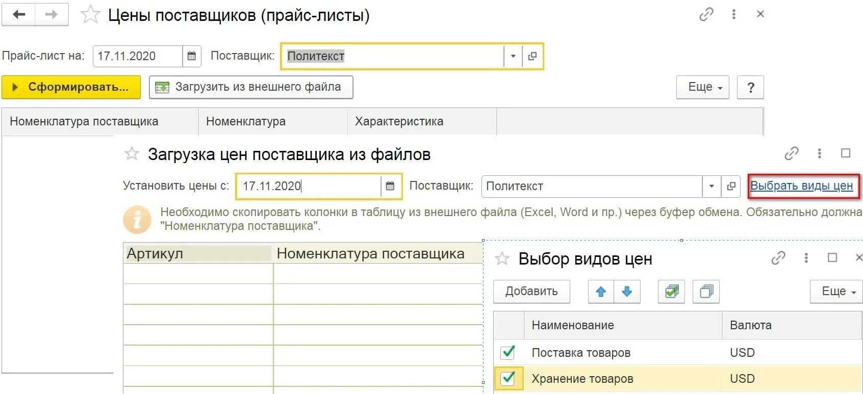 Номенклатура контрагентов в 1с 8. Номенклатура поставщика в 1с. Оплата поставщику. Программа 1 с управление торговлей 11. Поставщик 1.