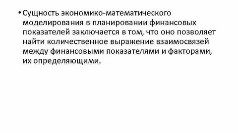 К экономико математическому методу относится