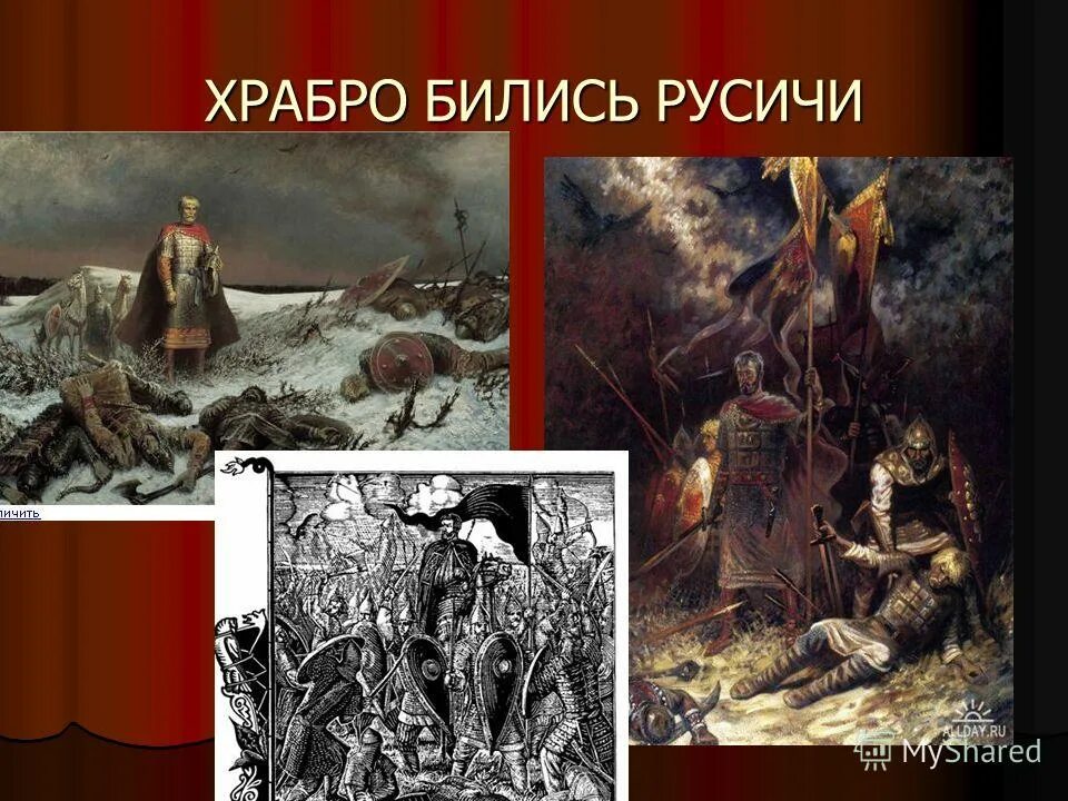 сражались храбро главное слово. кровавый бой денис давыдов. битва с большой горой врагов татары. денис давыдов хронологическая таблица. битва на святом озере 1272 год.