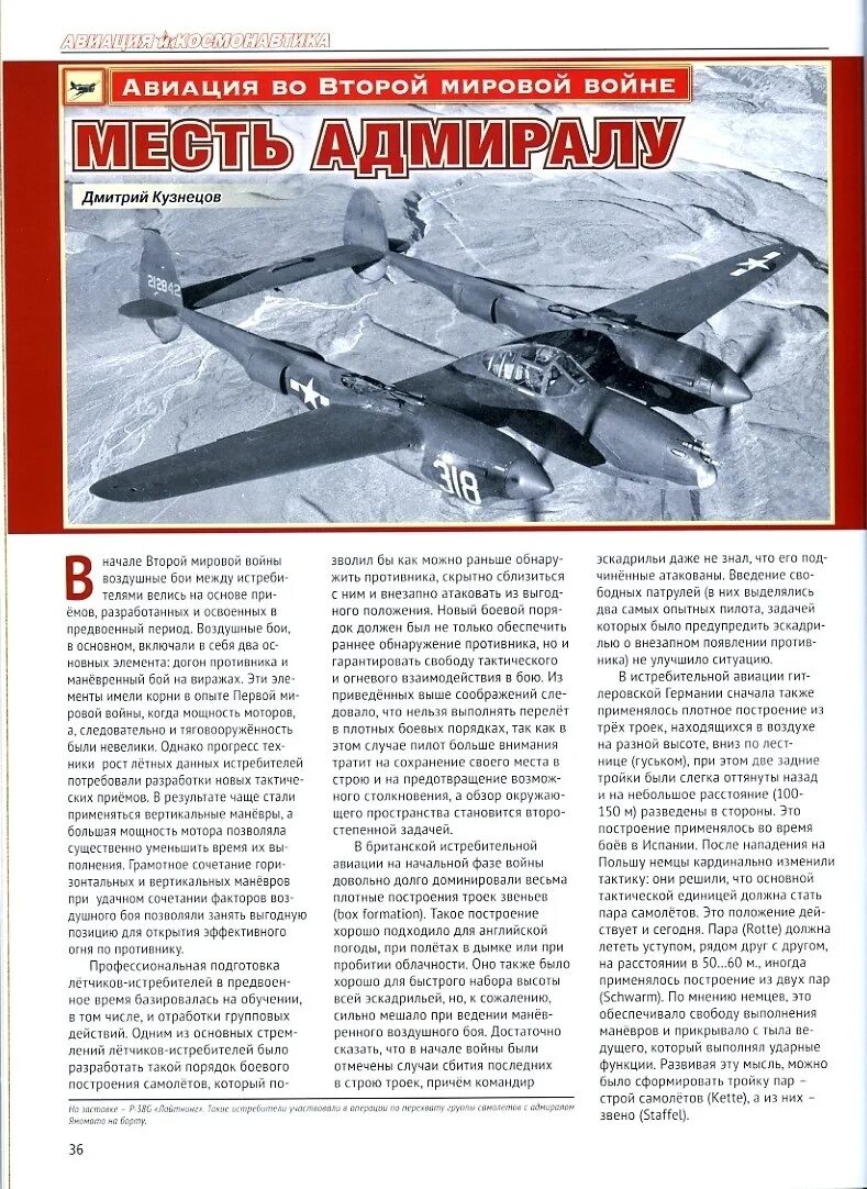 книга военные самолеты. журнал авиация и космонавтика. авиация и космонавтика вчера, сегодня, завтра. журнал авиация и космонавтика. авиация и космонавтика журнал 2021.