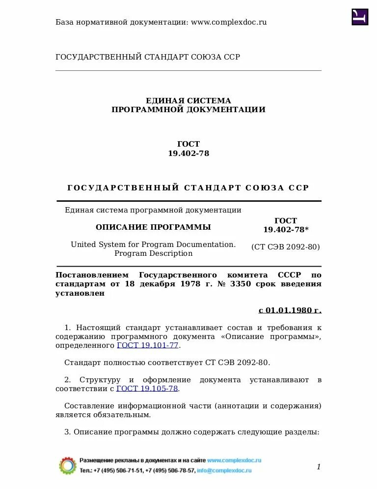 Техническое задание 19.201 78 примеры Госты программ и программной документации