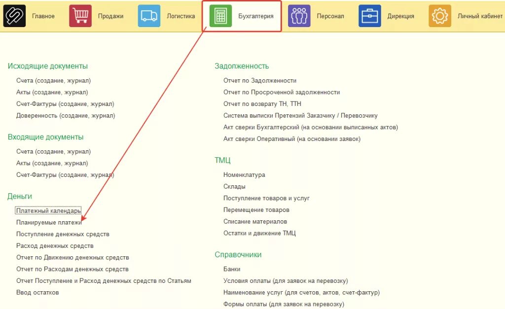 Отчеты логистика. Разнесение оплат в умной логистике. 1с умная логистика. Оплата перевозчиков.