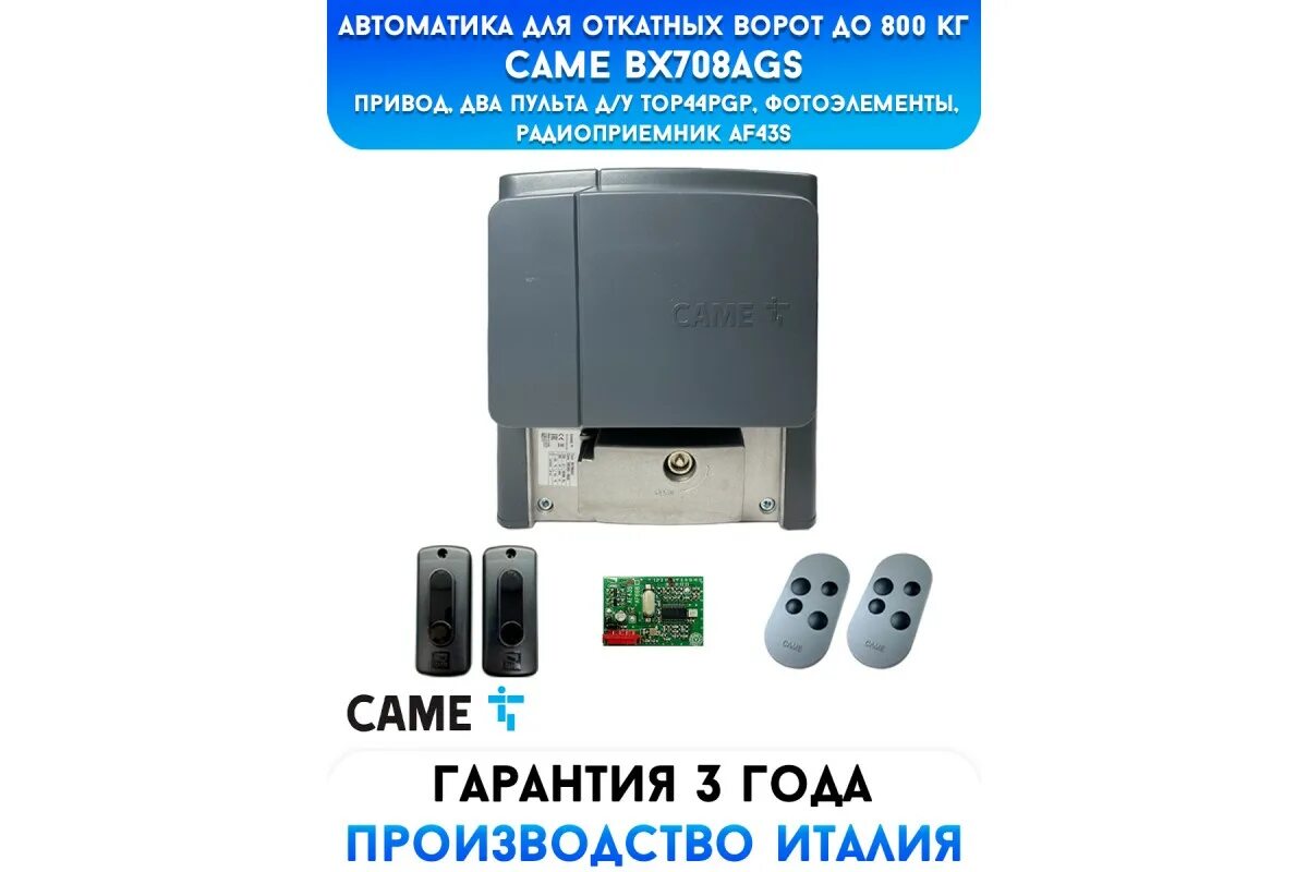 Came BX 608. Came 708 AGS Combo Classico. Тип предохранителя для привода откатных ворот came BX 708ags. Came bx234. Кама автоматика