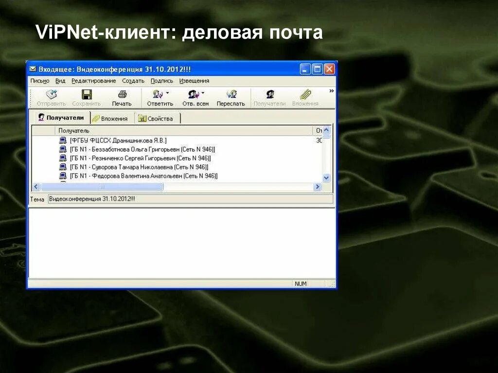 Випнет деловая почта