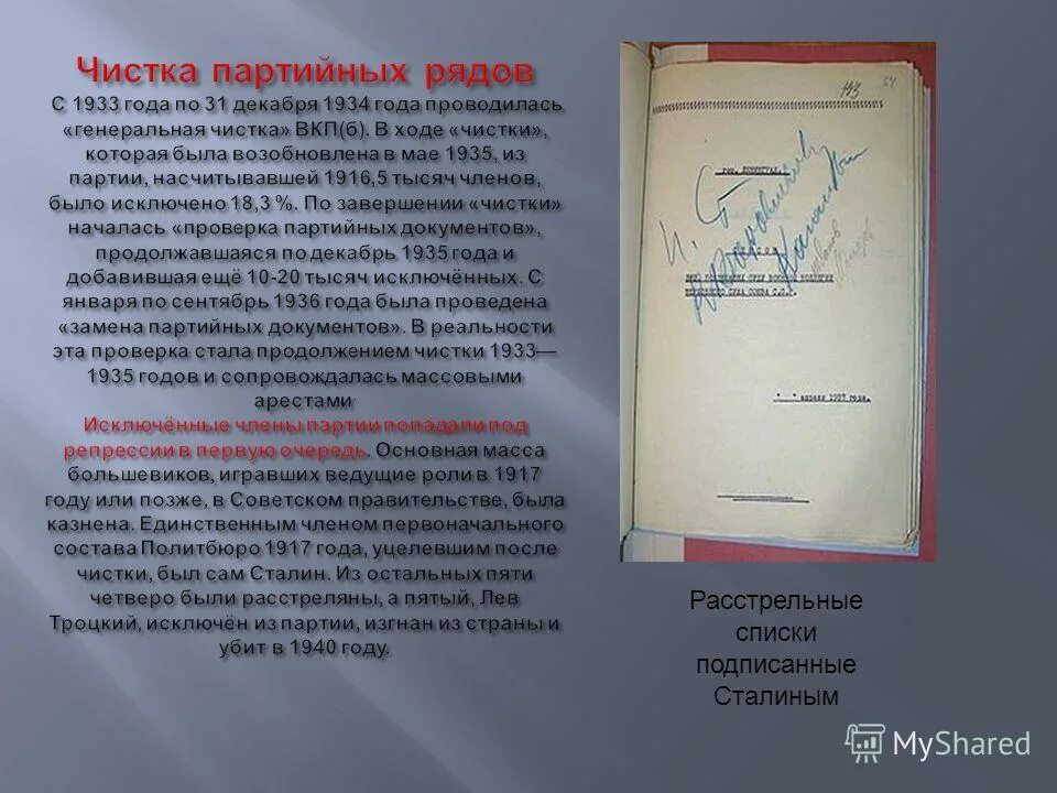Сталин подписал указ об образовании курганской области. Расстрельный список. Сталин подписывает документы. Подпись Сталина на документах. Расстрельные списки подписанные Сталиным.