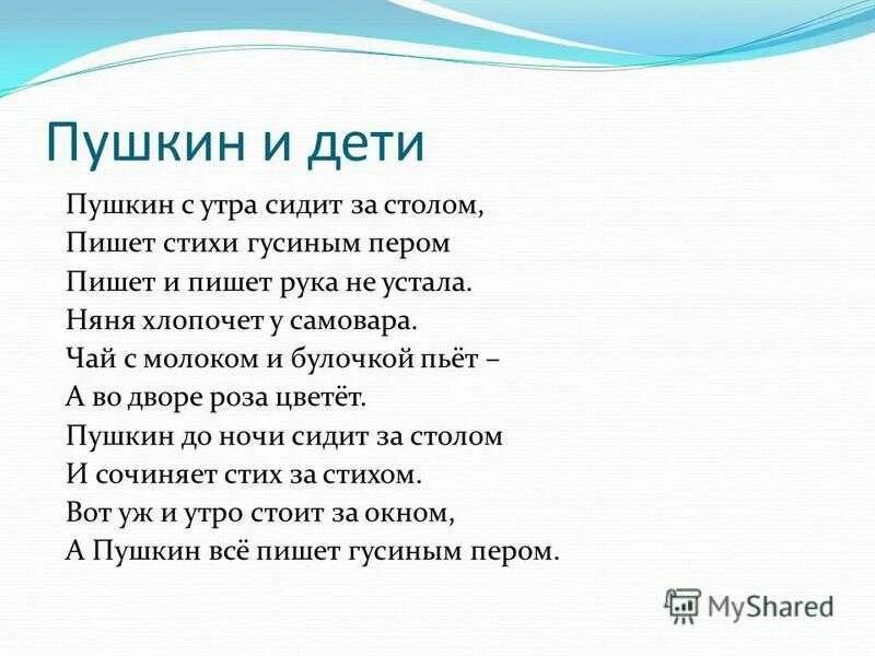 Пушкин стихи 1 2 класс. Стихи александра сергеевича пушкина для 3 класса. стихотворения александра сергеевича пушкина для детей. стихи пушкина для детей. пушкин а.с. &quot;стихи детям&quot;.